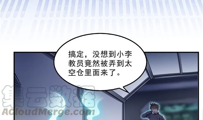 132 咦，小李教员飘哪去了？ 第61页