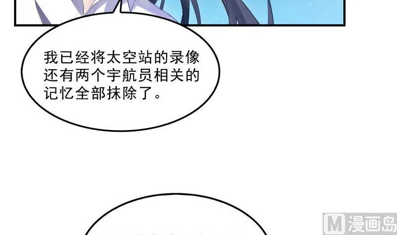 第133话 有只京巴在开飞机！ 第3页