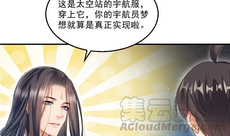 第133话 有只京巴在开飞机！ 第4页