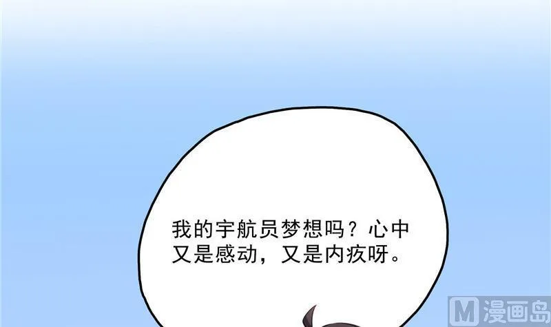 第133话 有只京巴在开飞机！ 第6页
