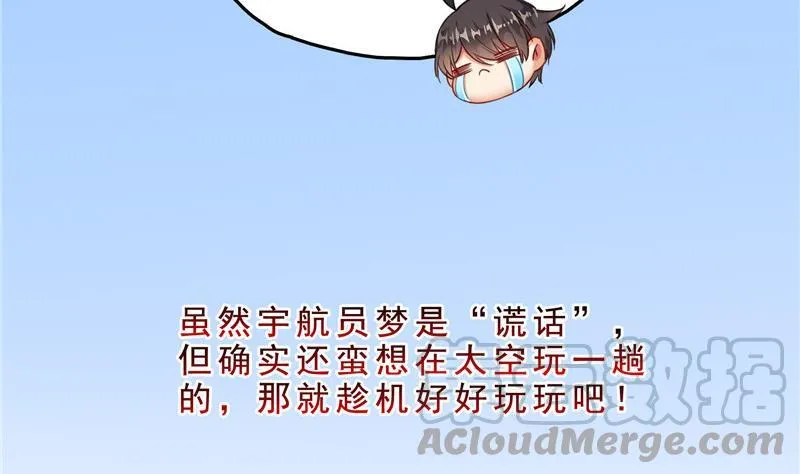 第133话 有只京巴在开飞机！ 第7页