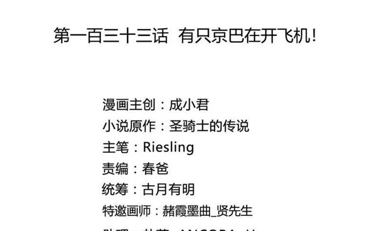 第133话 有只京巴在开飞机！ 第20页
