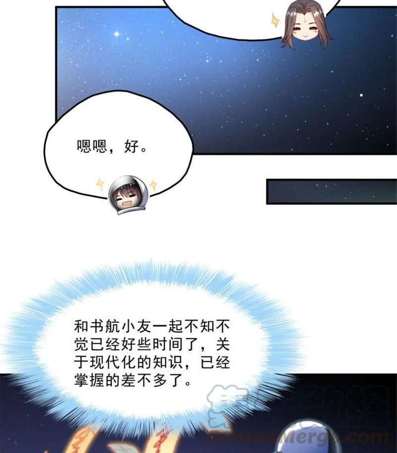 第133话 有只京巴在开飞机！ 第25页