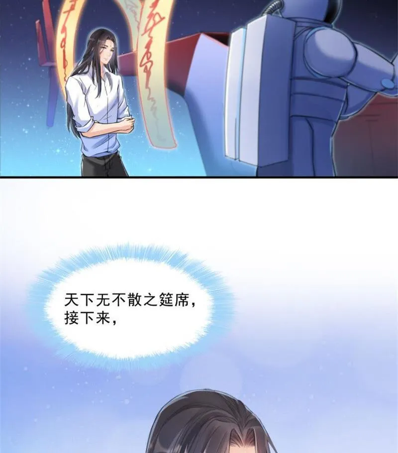 第133话 有只京巴在开飞机！ 第26页