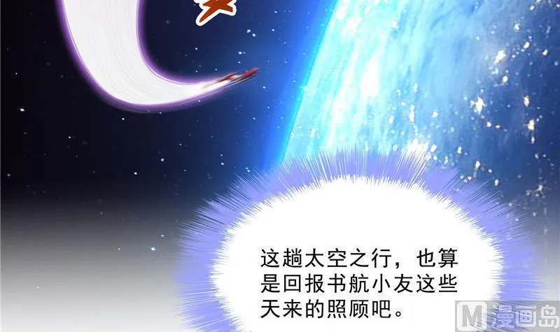 第133话 有只京巴在开飞机！ 第30页