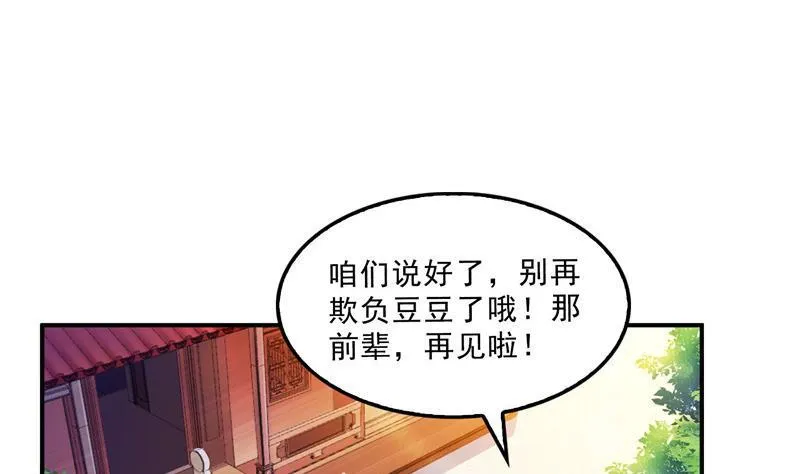 第133话 有只京巴在开飞机！ 第32页