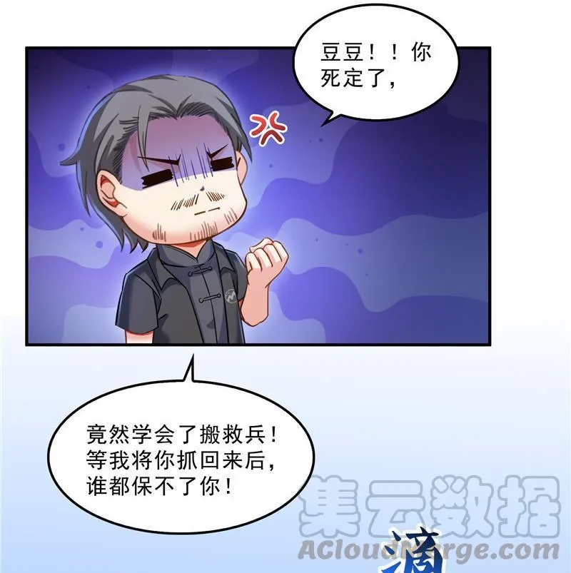第133话 有只京巴在开飞机！ 第37页