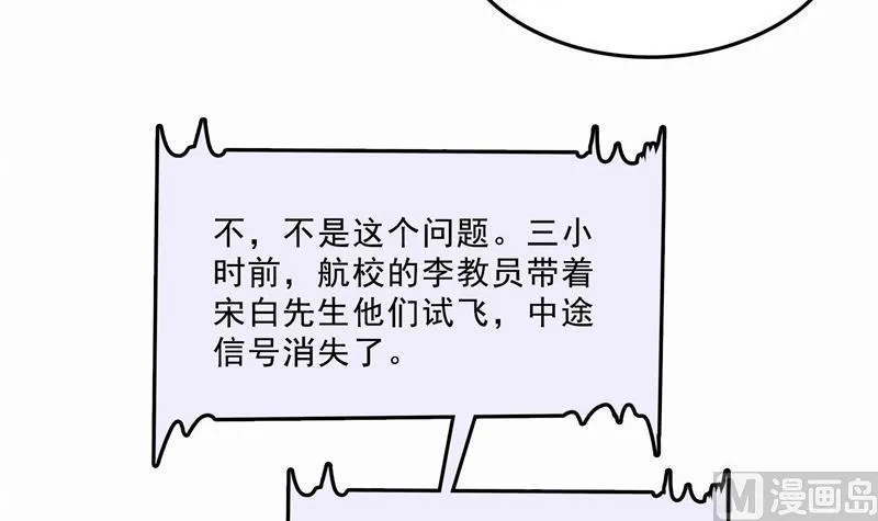 第133话 有只京巴在开飞机！ 第45页