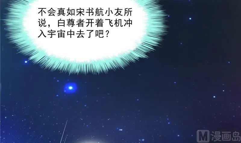 第133话 有只京巴在开飞机！ 第48页