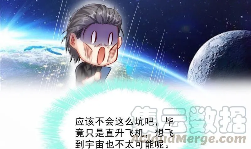 第133话 有只京巴在开飞机！ 第49页