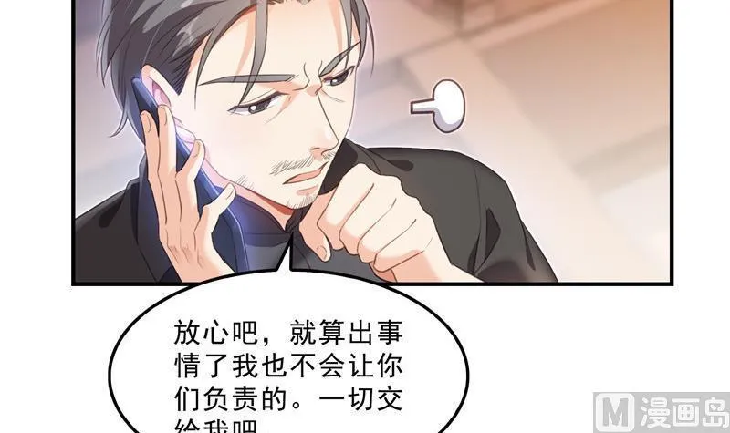 第133话 有只京巴在开飞机！ 第51页