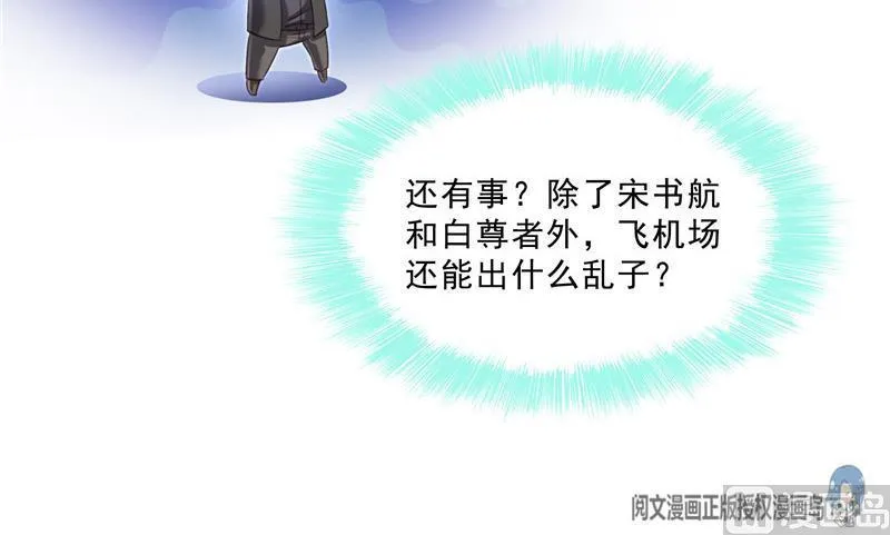 第133话 有只京巴在开飞机！ 第54页