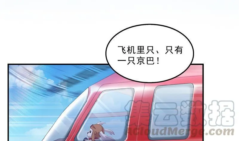 第133话 有只京巴在开飞机！ 第58页