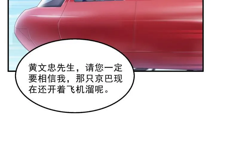 第133话 有只京巴在开飞机！ 第59页