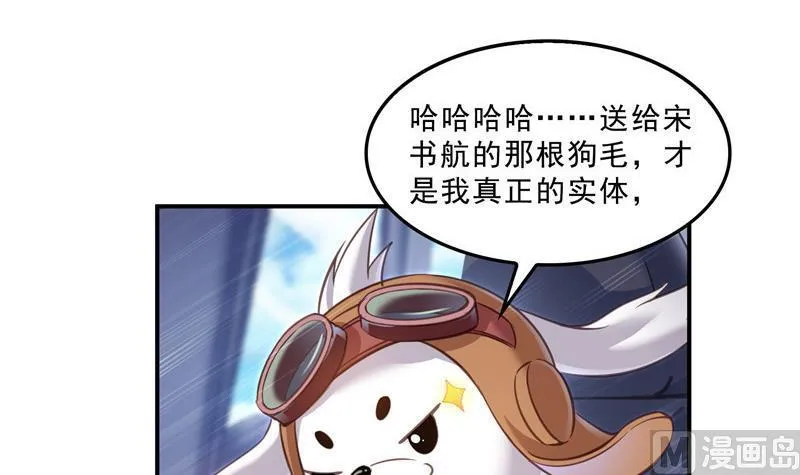 第133话 有只京巴在开飞机！ 第60页