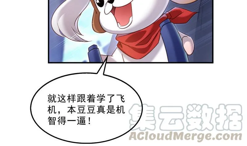 第133话 有只京巴在开飞机！ 第61页
