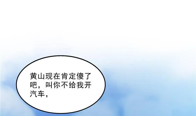 第133话 有只京巴在开飞机！ 第62页