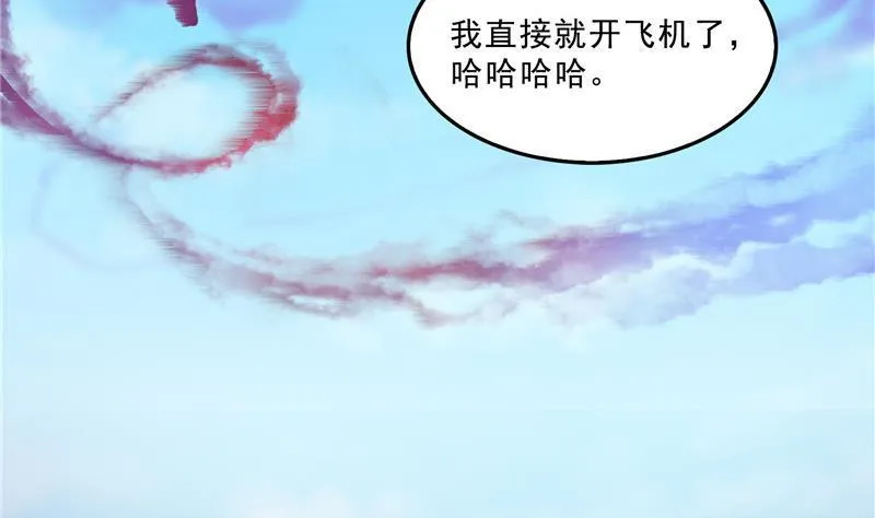 第133话 有只京巴在开飞机！ 第65页