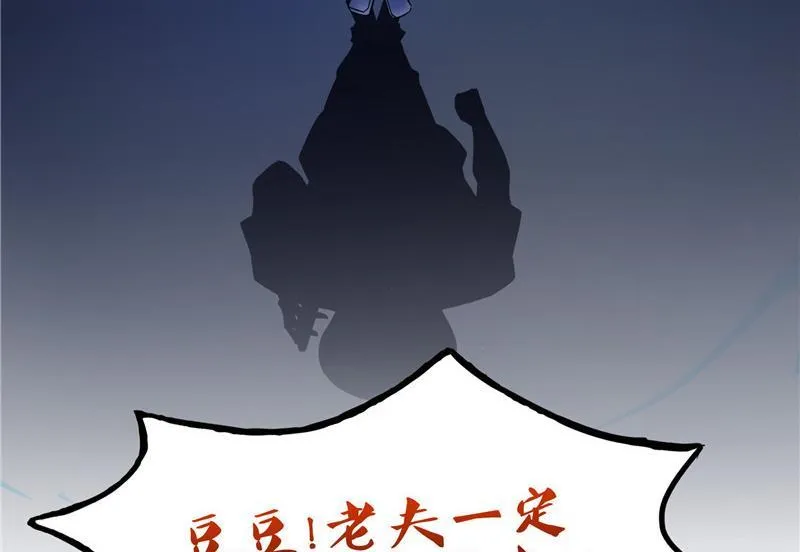 第133话 有只京巴在开飞机！ 第68页
