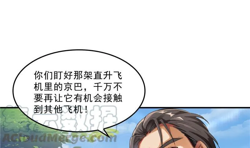 第133话 有只京巴在开飞机！ 第70页