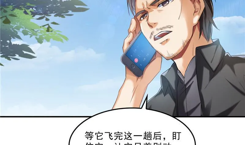 第133话 有只京巴在开飞机！ 第71页