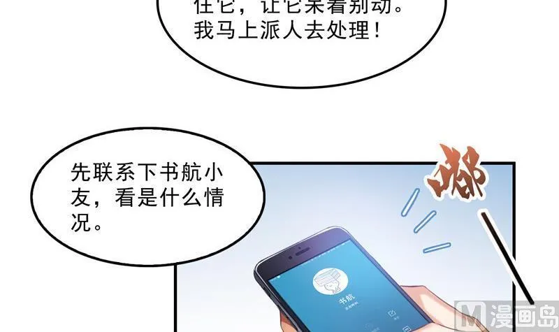 第133话 有只京巴在开飞机！ 第72页
