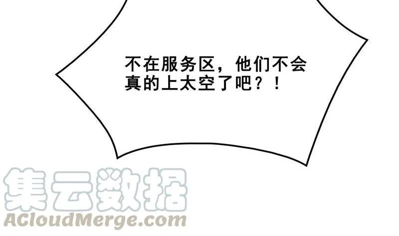 第133话 有只京巴在开飞机！ 第76页
