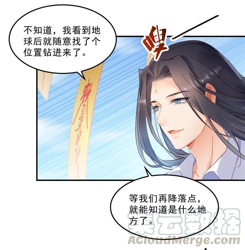 第133话 有只京巴在开飞机！ 第82页