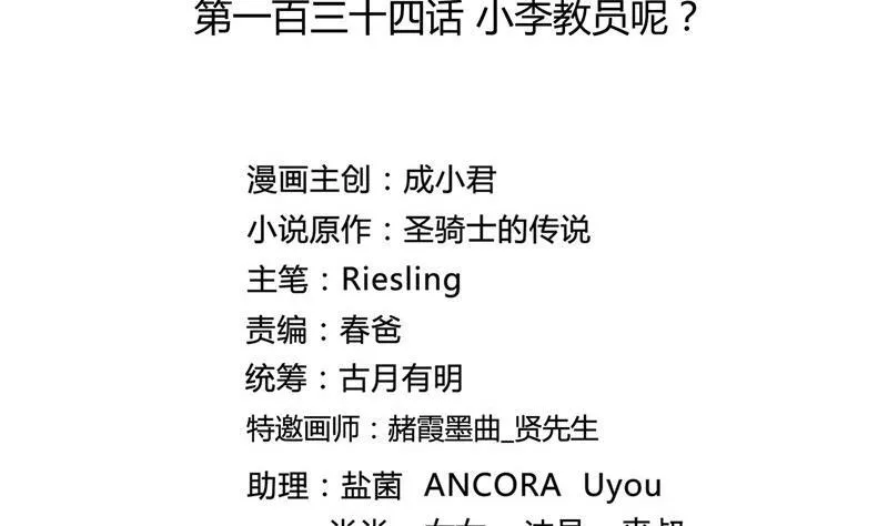 第134话 小李教员呢？ 第17页