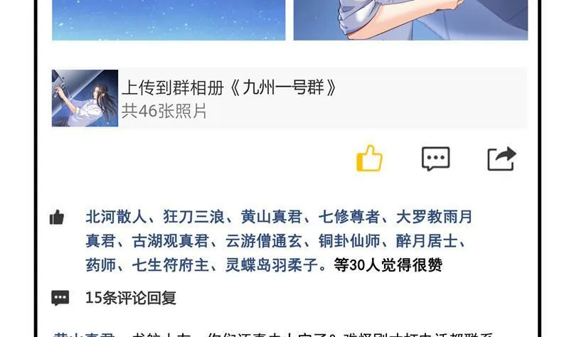 第134话 小李教员呢？ 第23页