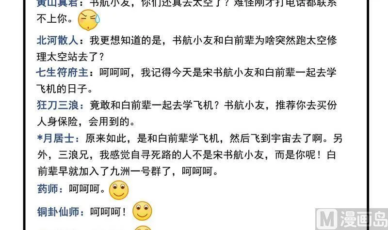 第134话 小李教员呢？ 第24页