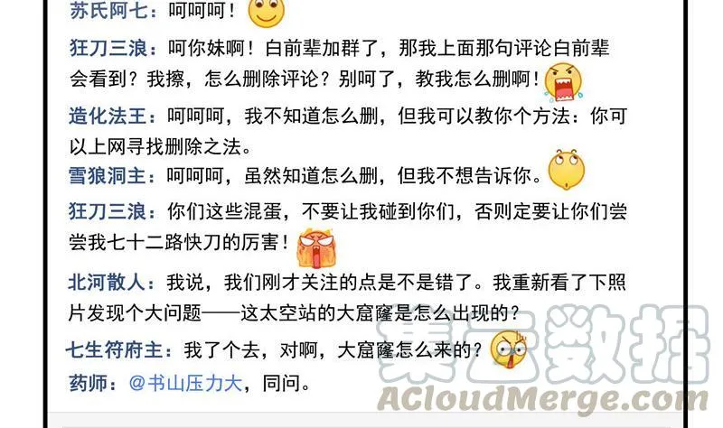 第134话 小李教员呢？ 第25页