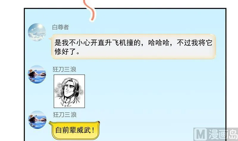 第134话 小李教员呢？ 第27页