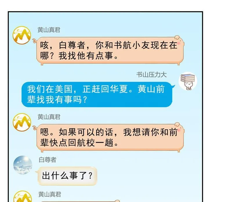 第134话 小李教员呢？ 第29页