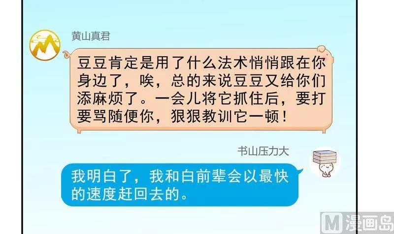 第134话 小李教员呢？ 第33页