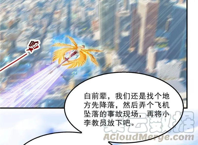 第134话 小李教员呢？ 第43页