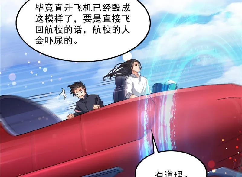 第134话 小李教员呢？ 第44页