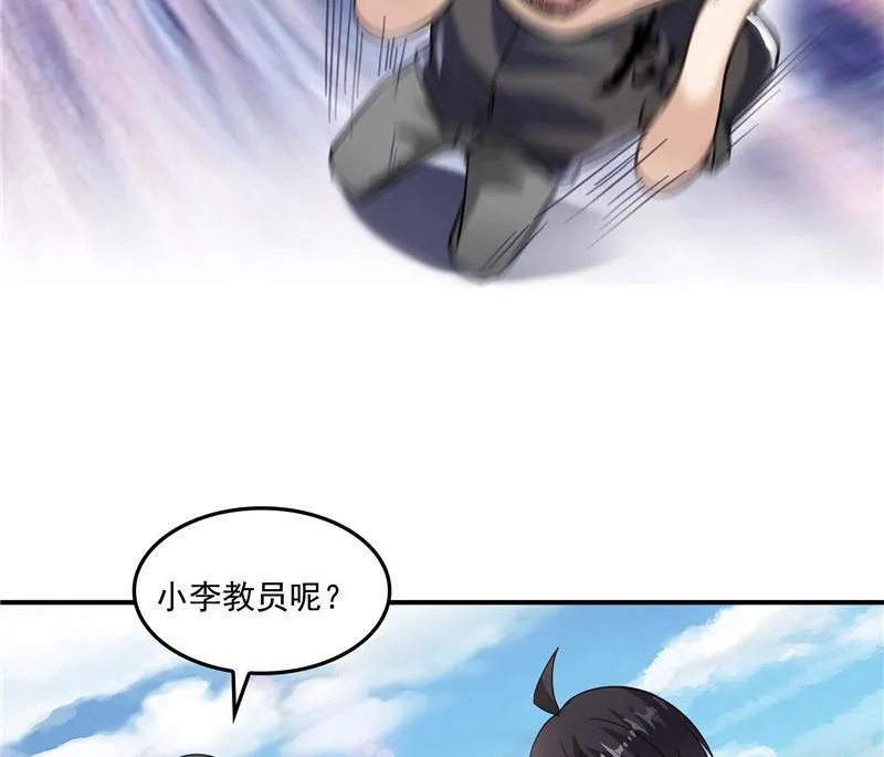 第134话 小李教员呢？ 第59页
