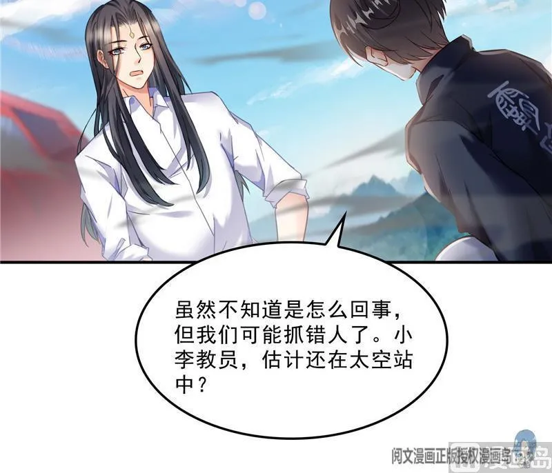 第134话 小李教员呢？ 第60页
