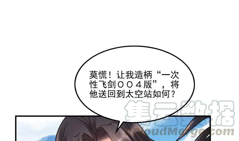 第134话 小李教员呢？ 第61页