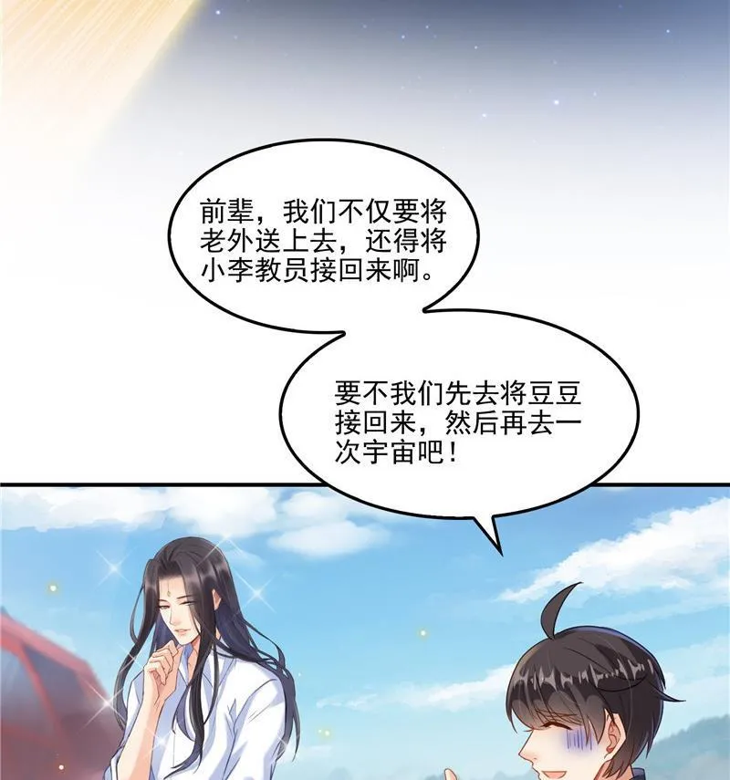 第134话 小李教员呢？ 第65页