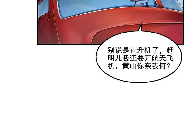 第134话 小李教员呢？ 第71页