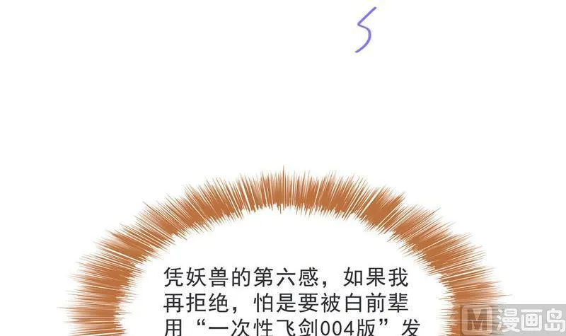 第135话 惹祸本事一个赛一个 第15页