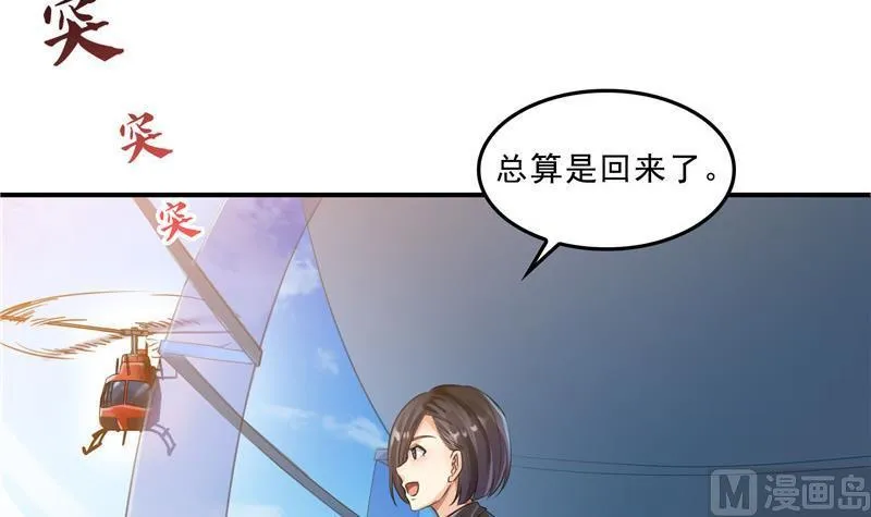 第135话 惹祸本事一个赛一个 第21页