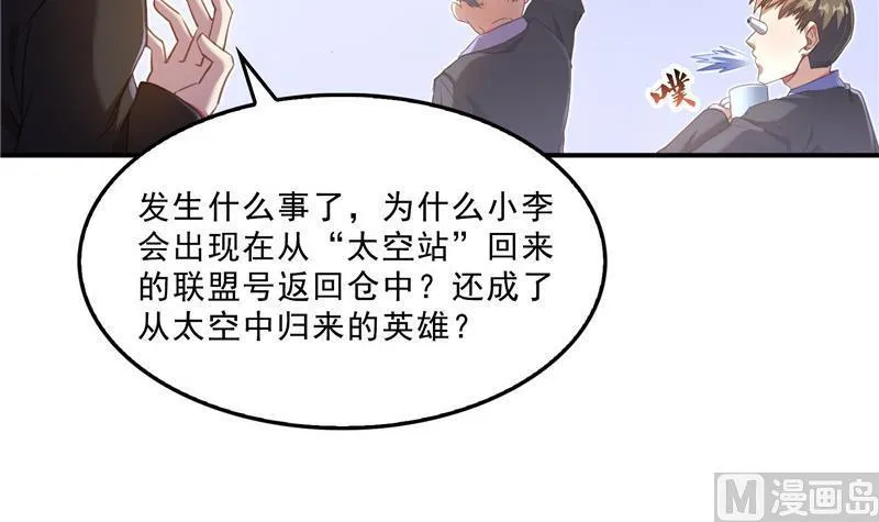第135话 惹祸本事一个赛一个 第45页