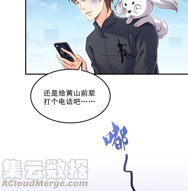 第135话 惹祸本事一个赛一个 第49页