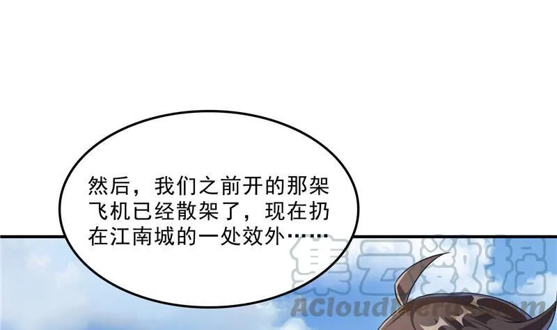 第135话 惹祸本事一个赛一个 第52页