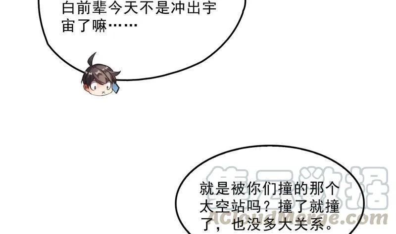第135话 惹祸本事一个赛一个 第55页