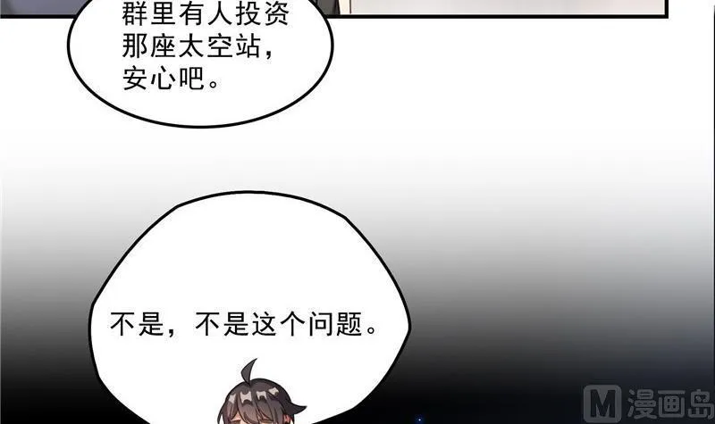 第135话 惹祸本事一个赛一个 第57页