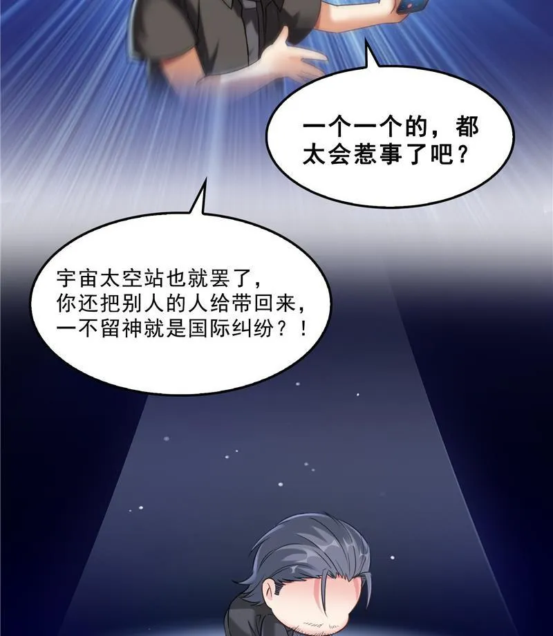 第135话 惹祸本事一个赛一个 第62页